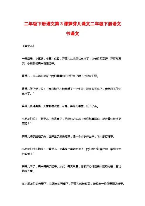 二年级下册语文第3课笋芽儿课文二年级下册语文书课文