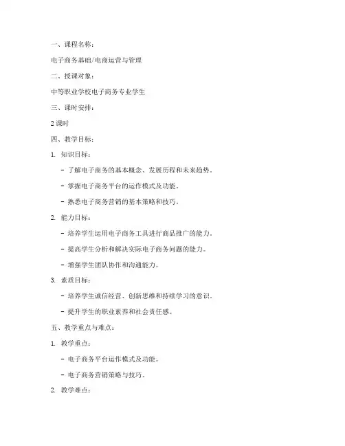 中职电商课堂教案设计模板