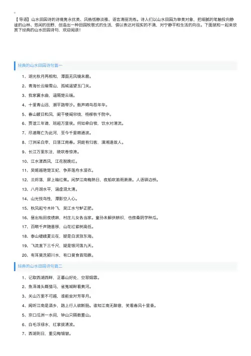 经典的山水田园诗句大全