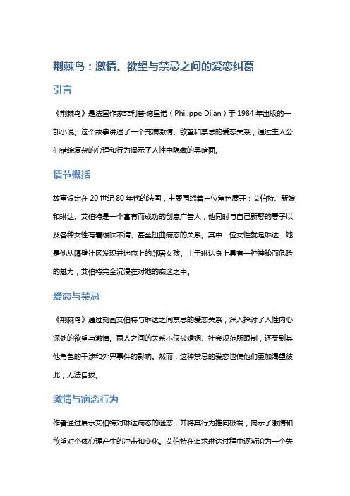 《荆棘鸟》：激情、欲望与禁忌之间的爱恋纠葛