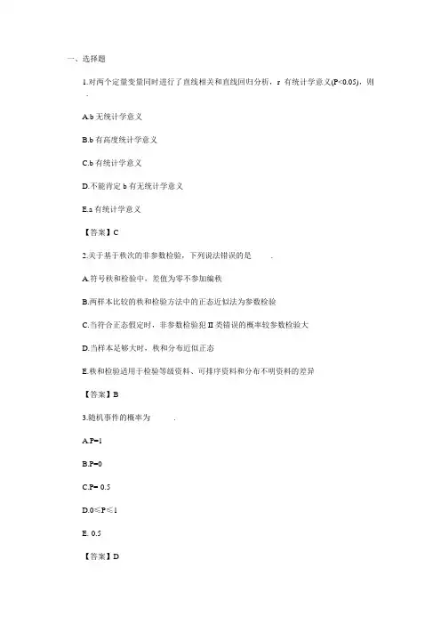 统计学选择题