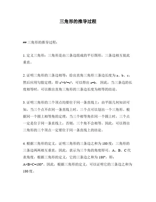 三角形的推导过程