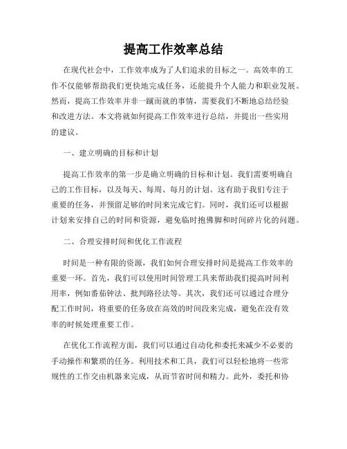 提高工作效率总结