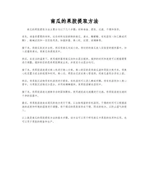 南瓜的果胶提取方法