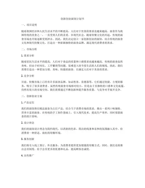 创新创业面馆计划书