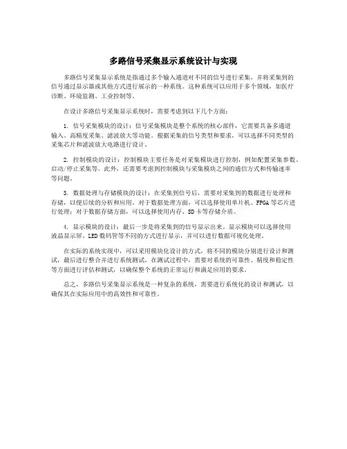 多路信号采集显示系统设计与实现