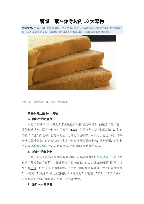 警惕!藏在你身边的10大毒物
