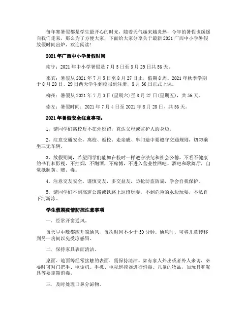 2021广西中小学暑假放假时间出炉