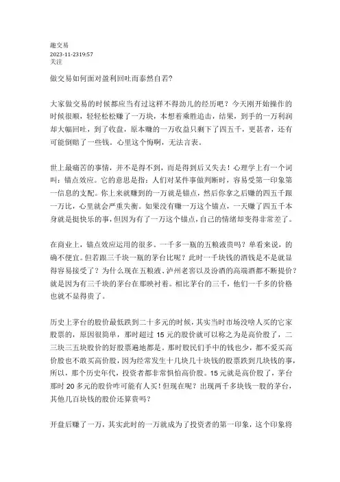 交易随笔：做交易如何面对盈利回吐而泰然自若？