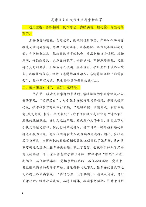 2025届高考写作素材：高考语文九大作文主题素材积累
