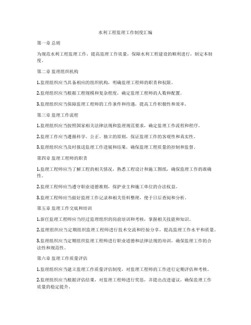 水利工程监理工作制度汇编
