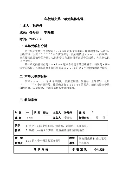 一年级上册集体备课