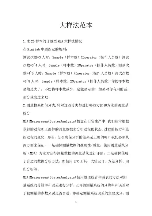 大样法范本