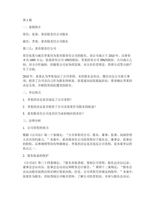实用法律案例分析公司法(3篇)