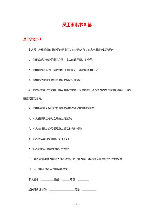 员工承诺书8篇