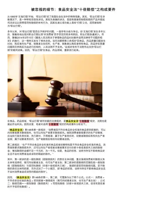 被忽视的细节：食品安全法“十倍赔偿”之构成要件