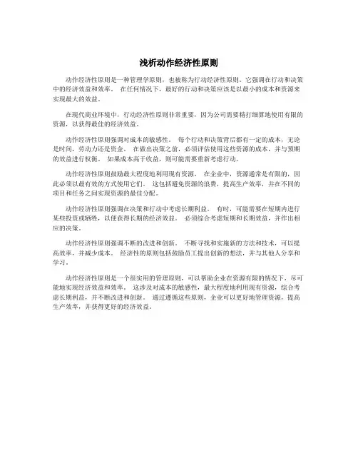 浅析动作经济性原则