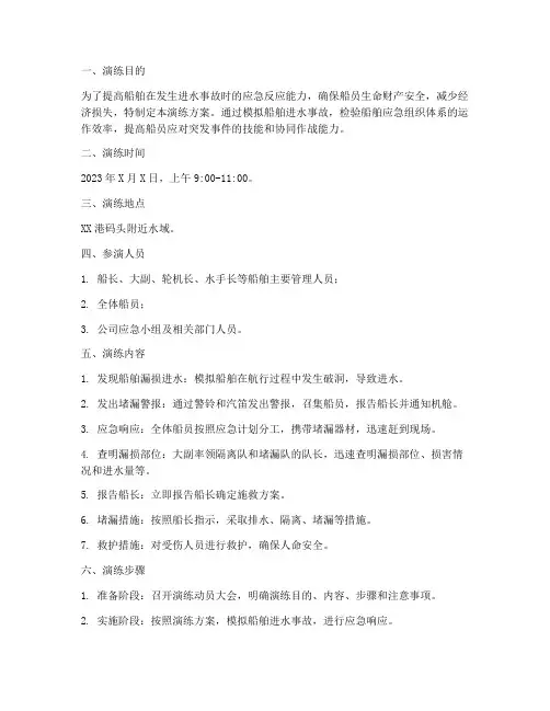船舶进水堵漏应急演练方案