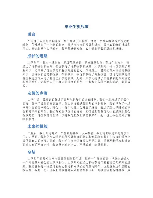 毕业生观后感