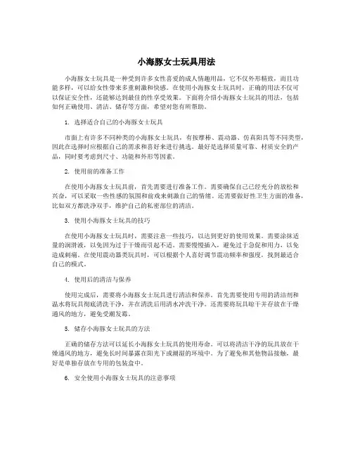 小海豚女士玩具用法
