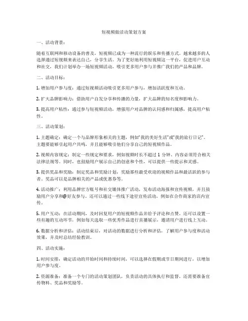 短视频做活动策划方案