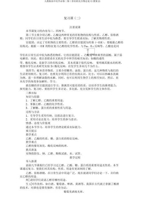 人教版高中化学必修二第三章有机化合物总复习(教案2)