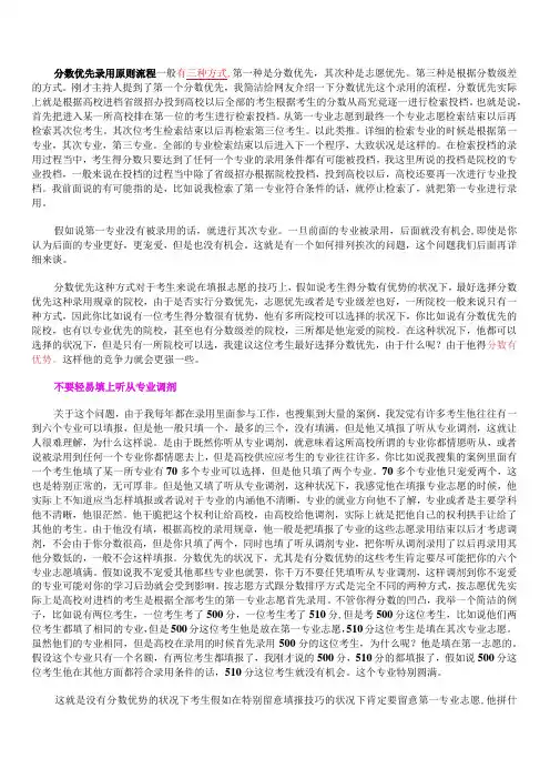 分数优先录取原则流程 一般有三种方式