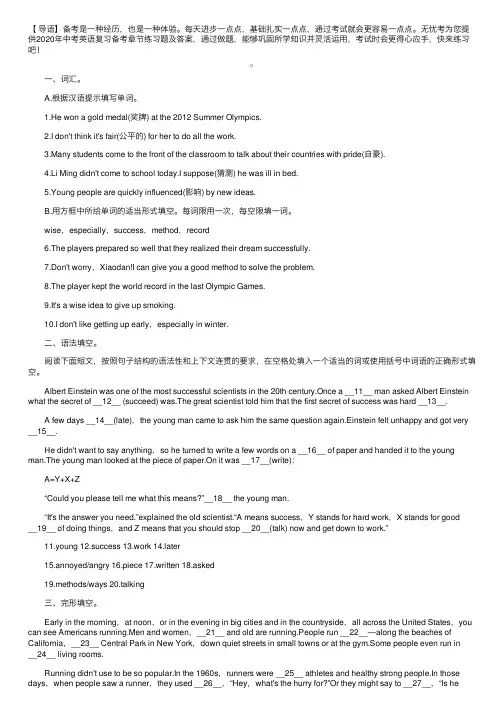 2020年中考英语复习备考章节练习题及答案（1）