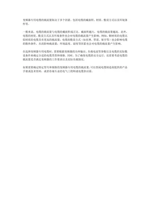 变频器专用电缆载流量