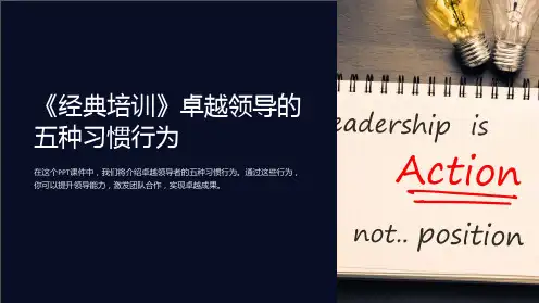 《经典培训》卓越领导的五种习惯行为PPT课件