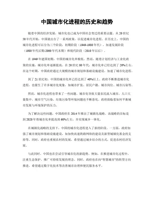 中国城市化进程的历史和趋势