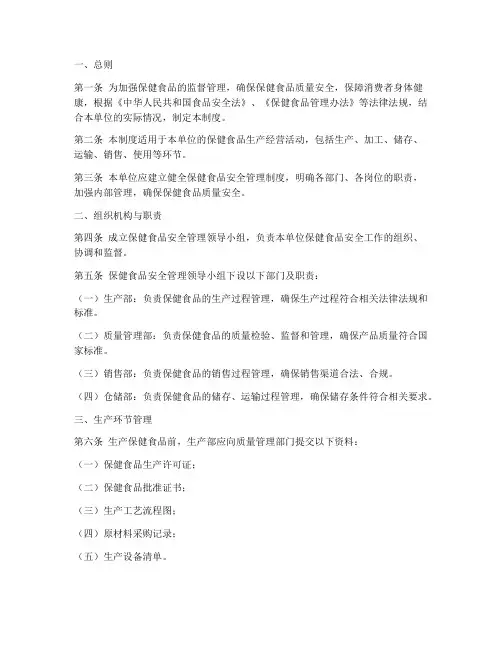 保健食物安全管理制度