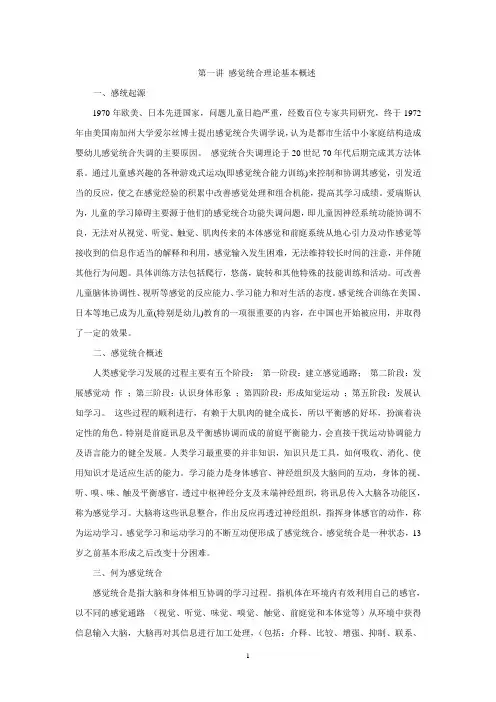 感统课程教案