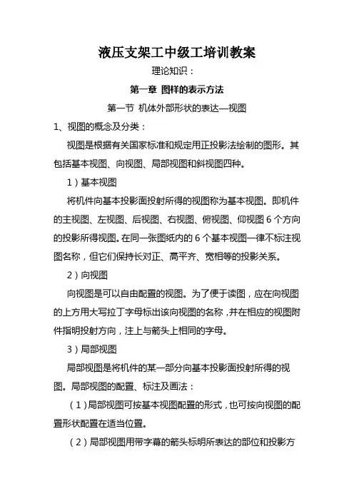 液压支架工中级工培训教案