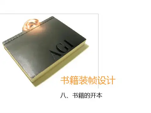 书籍的开本