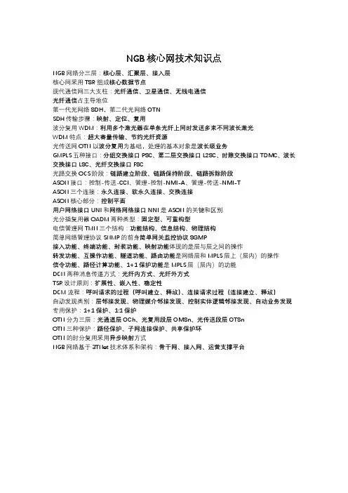 核心网技术 知识点整理
