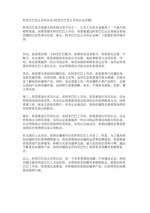 阿里巴巴怎么开店认证(阿里巴巴怎么开店认证店铺)