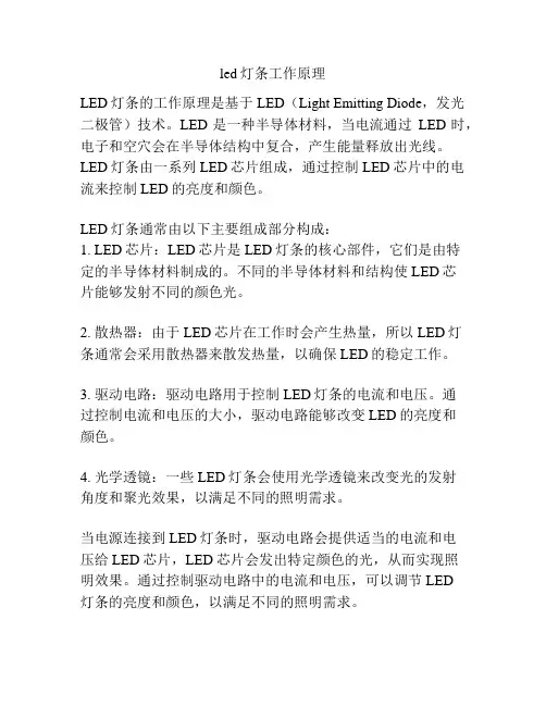 led灯条工作原理