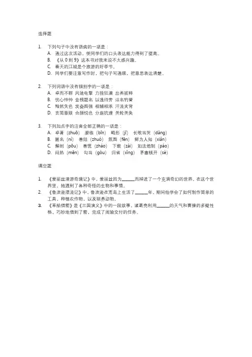 2023年小升初试卷徐州市开发区语文
