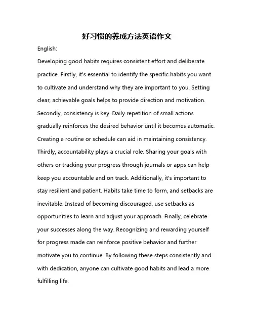 好习惯的养成方法英语作文