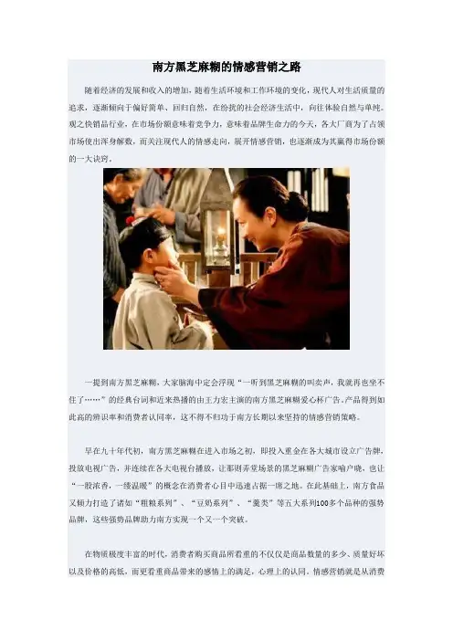 南方黑芝麻糊的情感营销之路