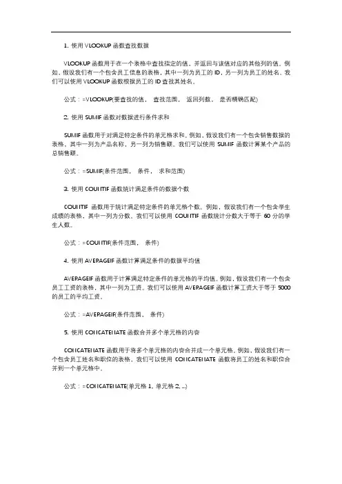 excel表格函数应用实例