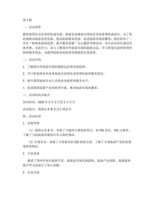 考察活动总结报告范文(3篇)