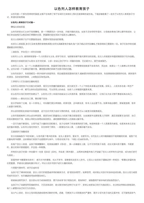 以色列人怎样教育孩子