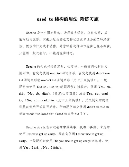 used to结构的用法 附练习题