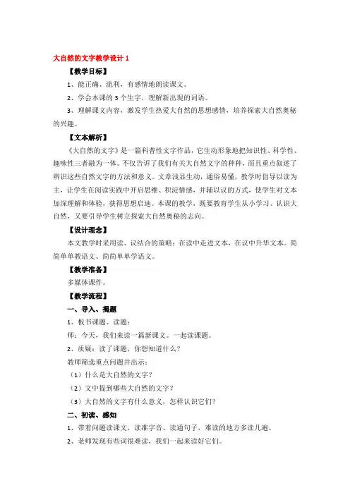 大自然的文字教学设计精品4篇