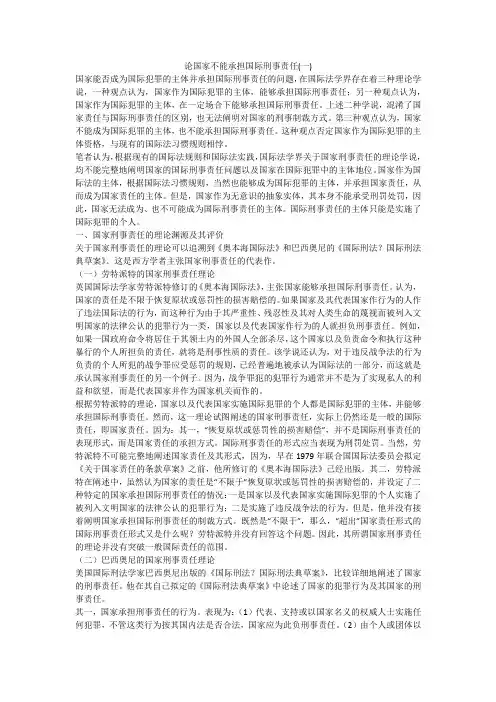 论国家不能承担国际刑事责任(一)