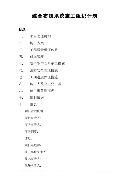 综合布线系统施工组织计划