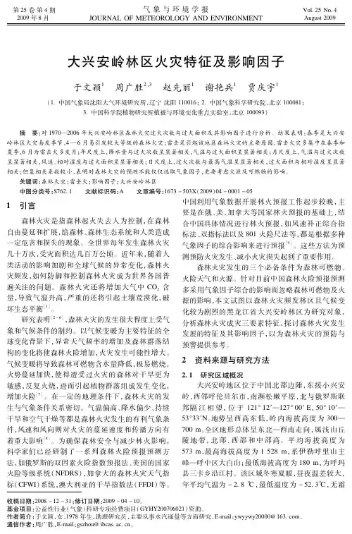 大兴安岭林区火灾特征及影响因子
