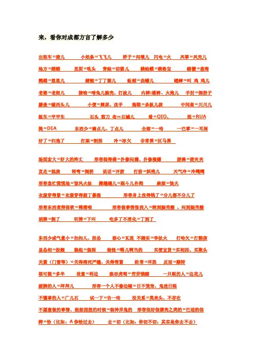 成都方言——精选推荐